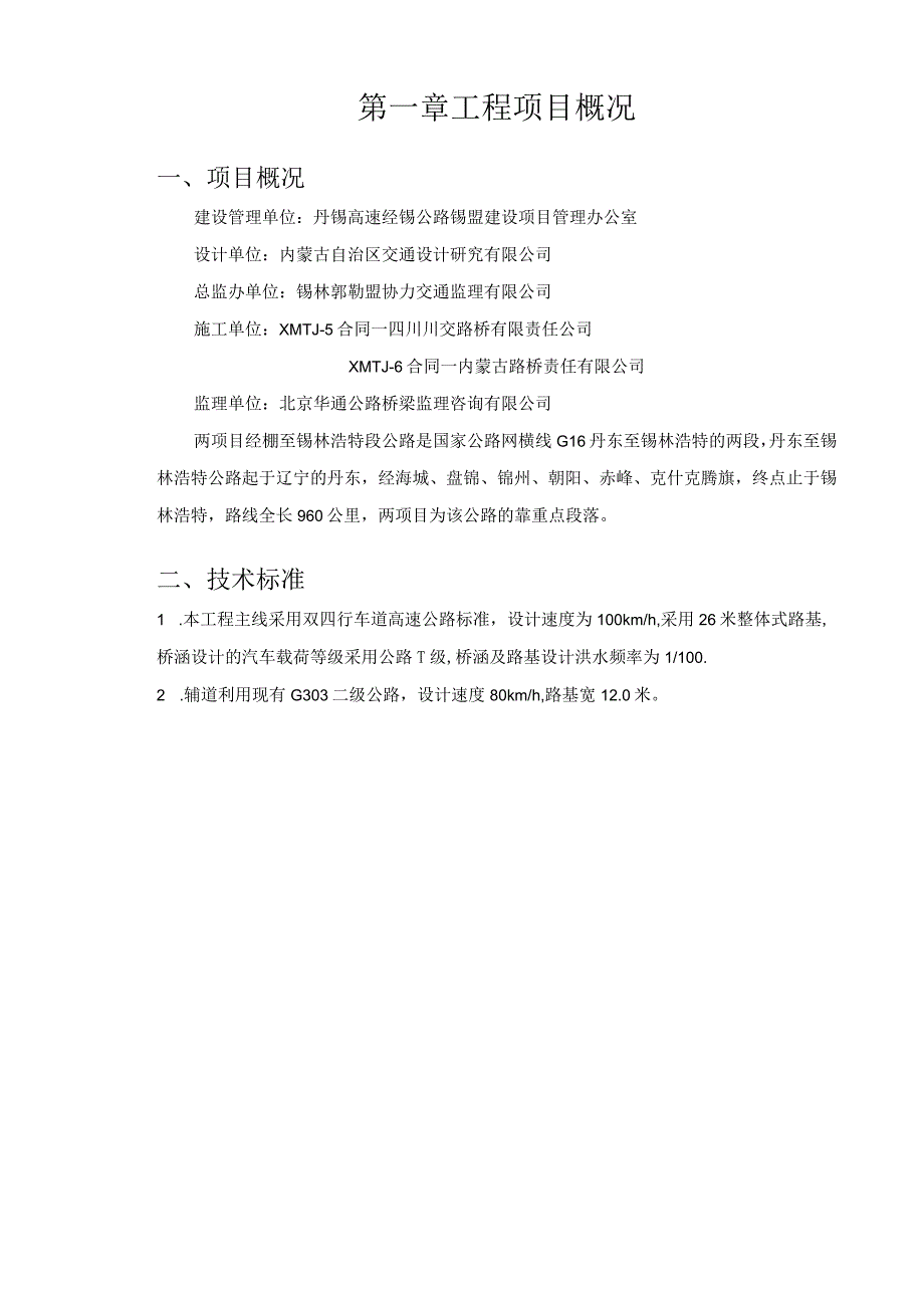 2023年整理安全环保监理实施细则修改应用.docx_第3页