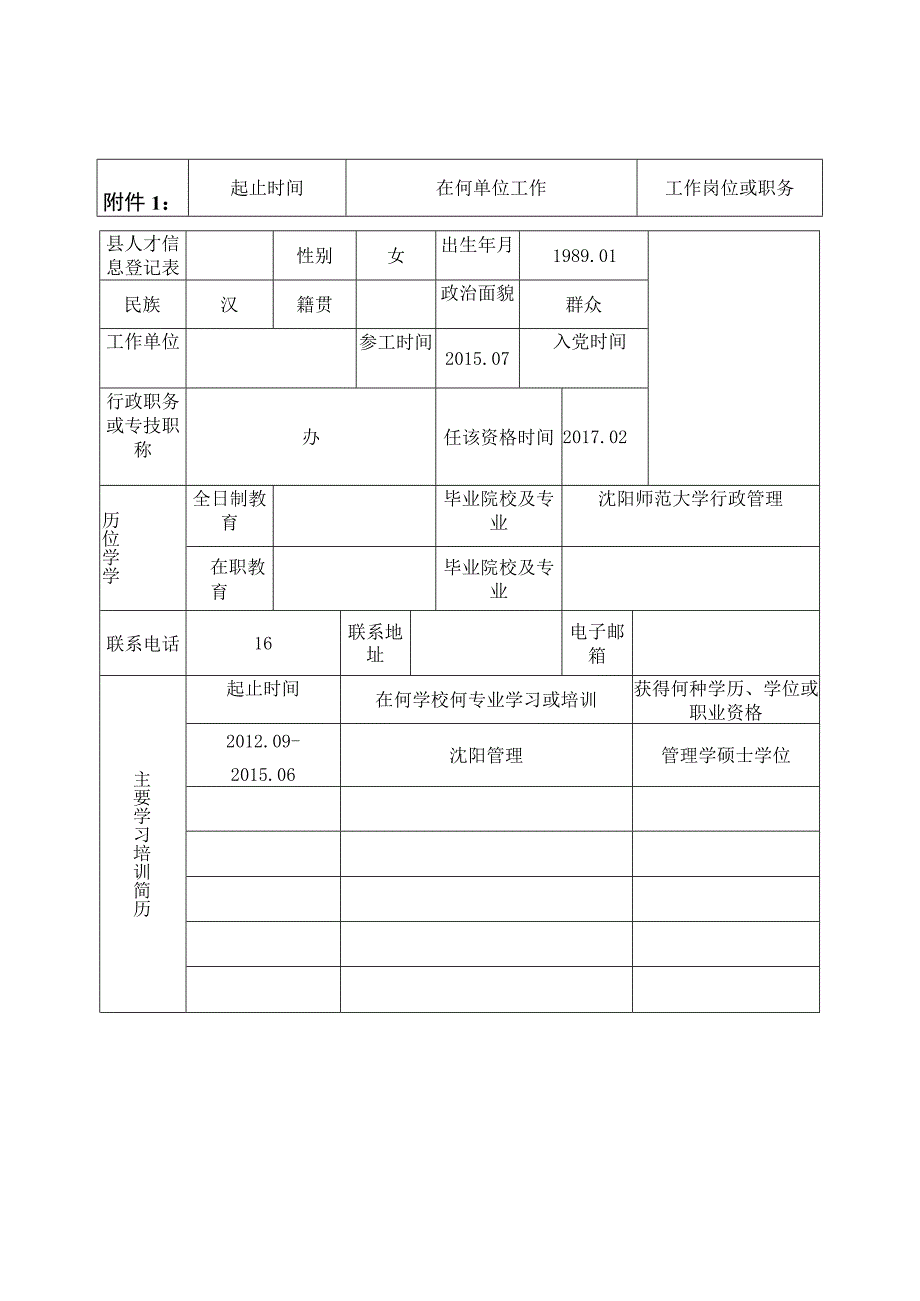 人才信息登记表.docx_第1页