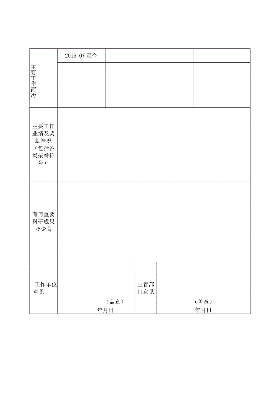 人才信息登记表.docx_第2页