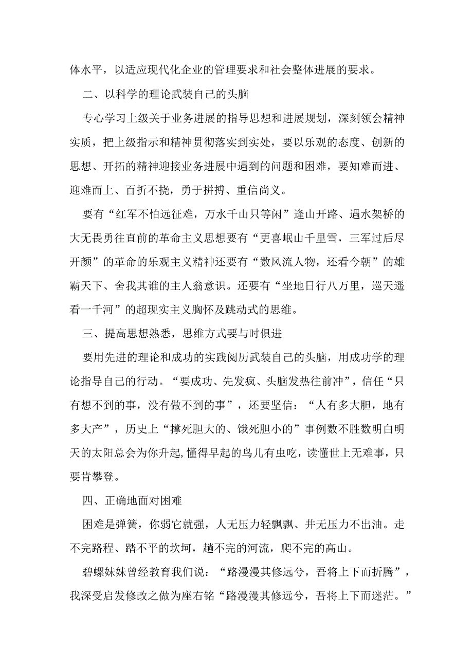 个人工作表态及决心书7篇.docx_第2页