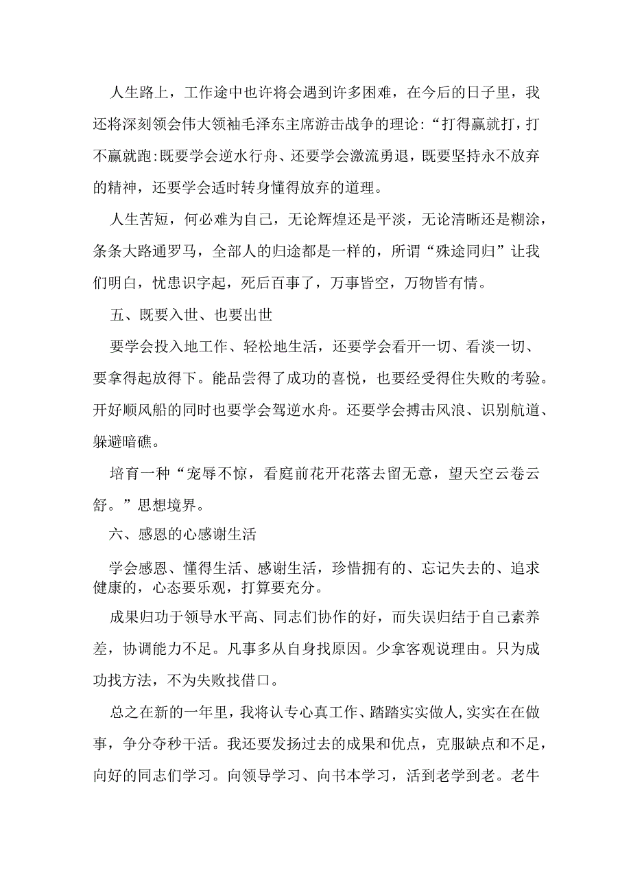 个人工作表态及决心书7篇.docx_第3页