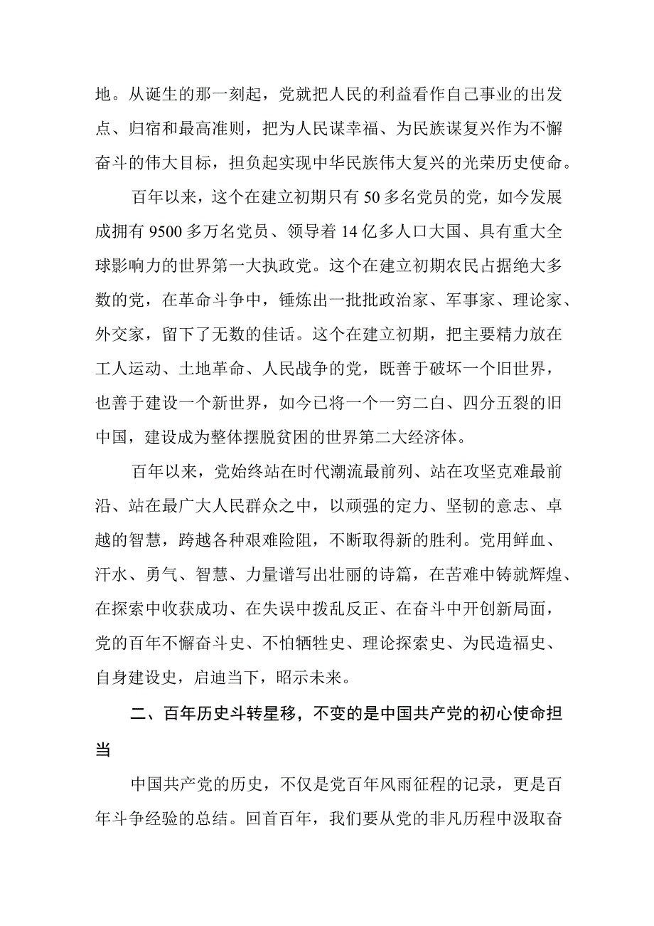 2023七一专题党课2023年七一专题党课讲稿五篇精选供参考_002.docx_第2页