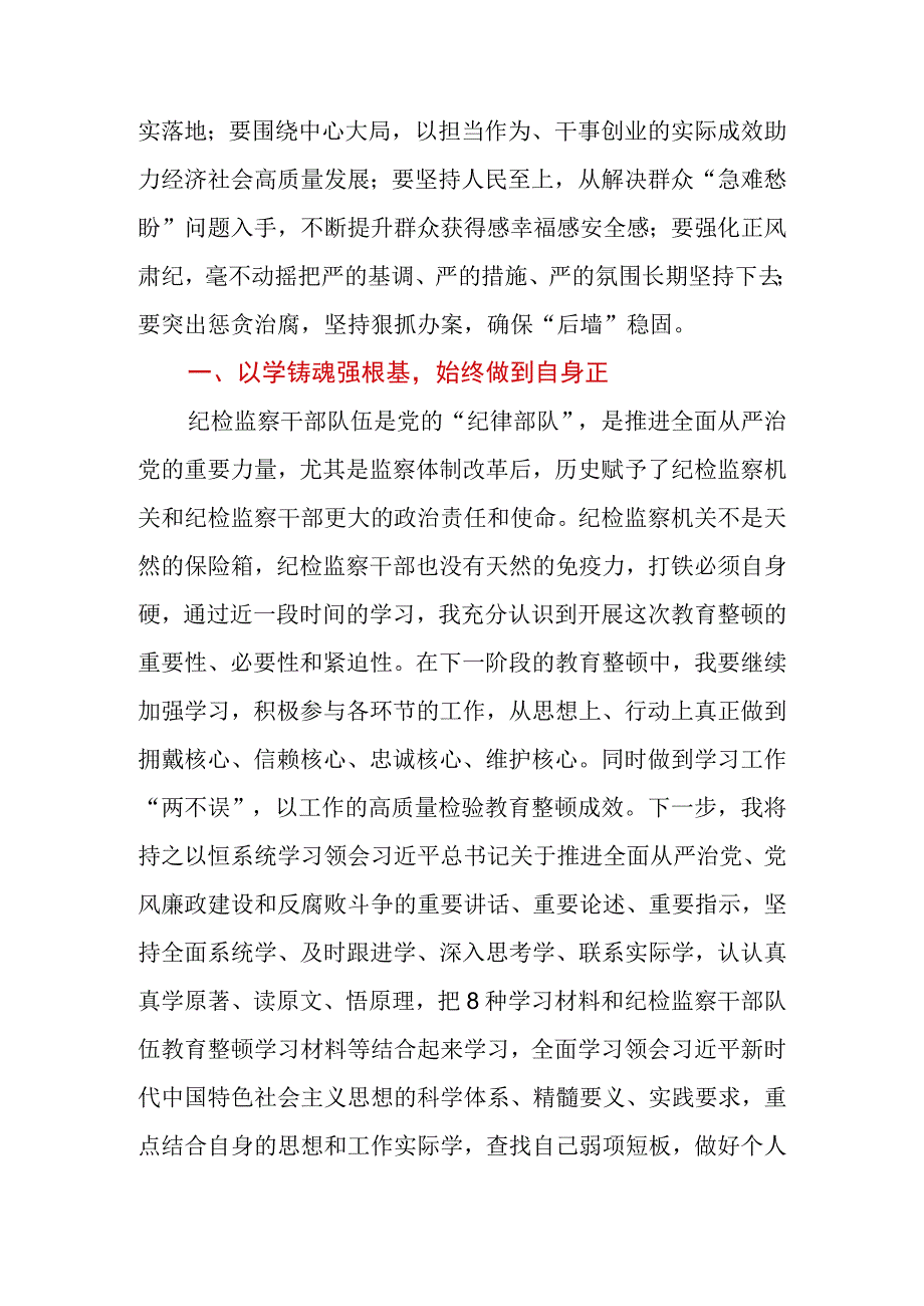 2023年纪检监察干部在打铁必须自身硬专题研讨会上的发言材料.docx_第2页