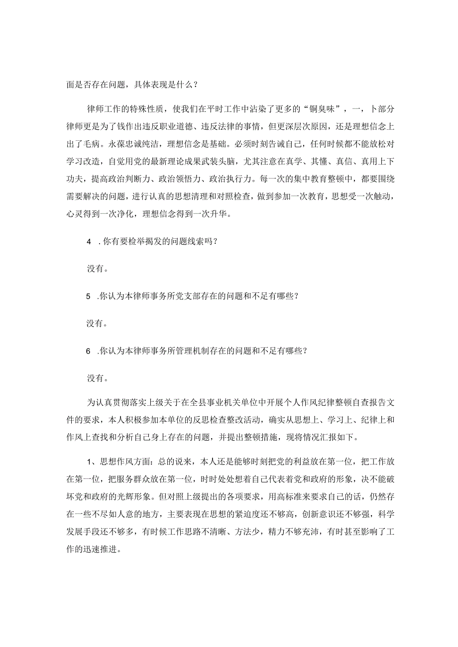 3篇纪律作风教育整顿谈心谈话范文.docx_第2页