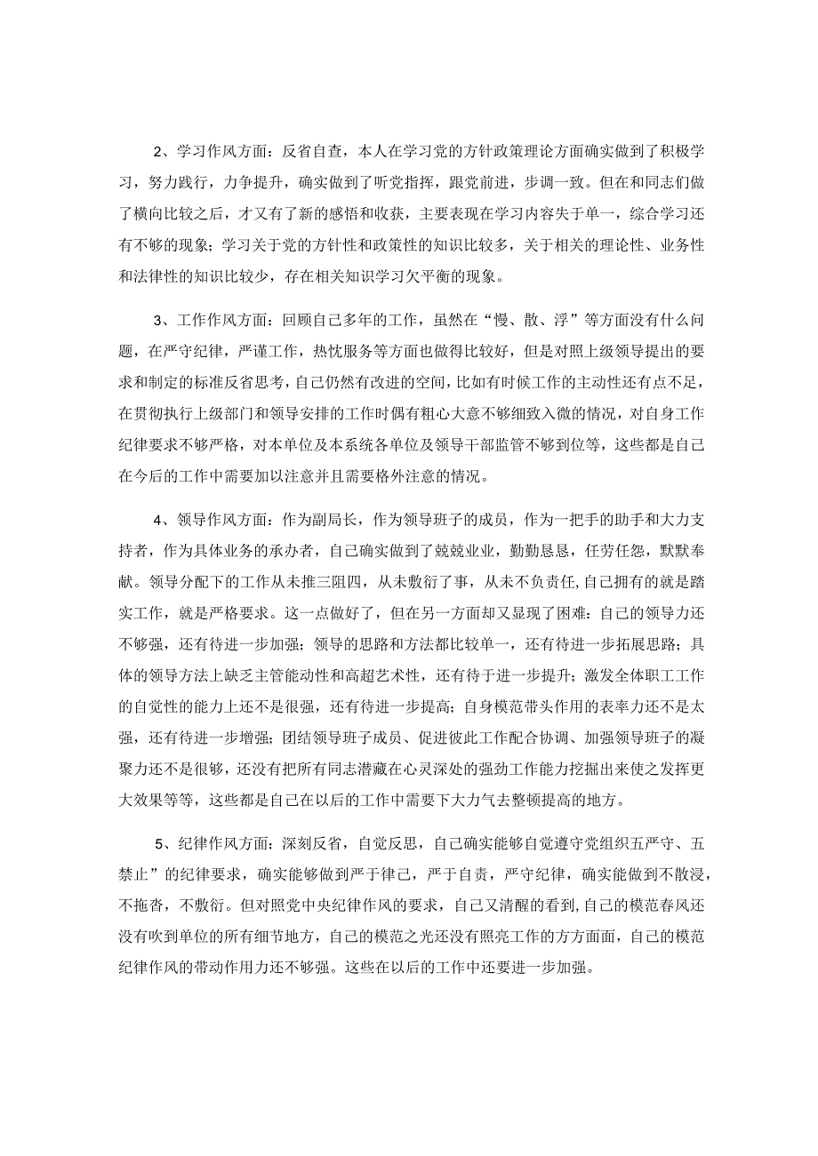 3篇纪律作风教育整顿谈心谈话范文.docx_第3页