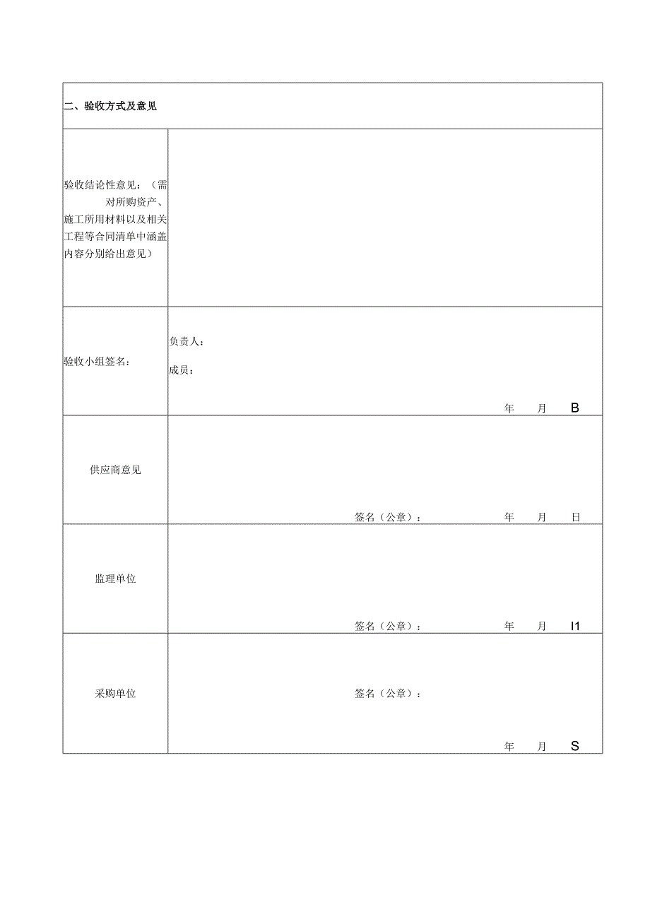 XX职业技术学院项目验收单.docx_第2页