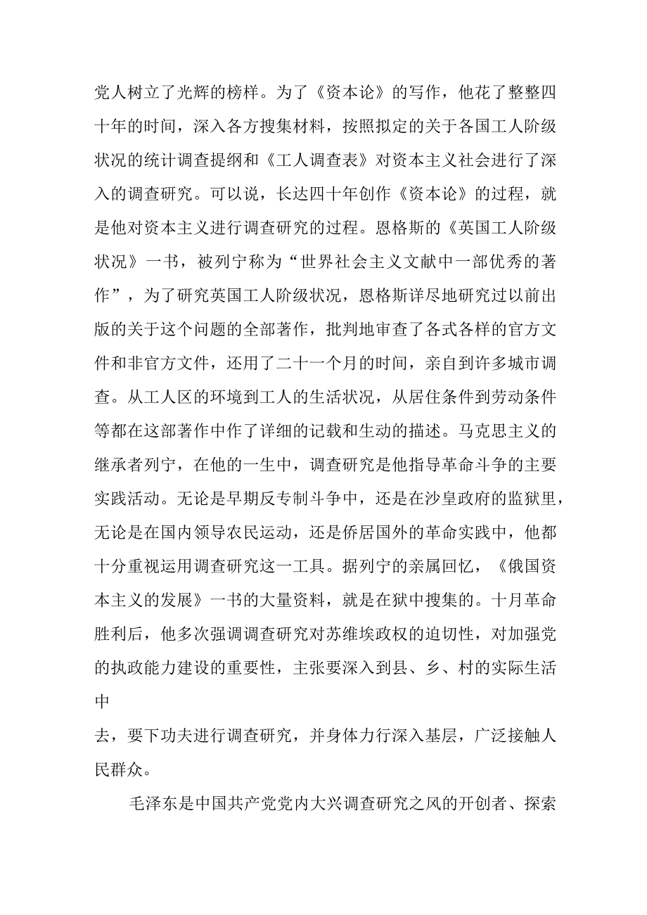 2023主题教育专题党课2023年第二季度专题党课讲稿精选共八篇.docx_第2页