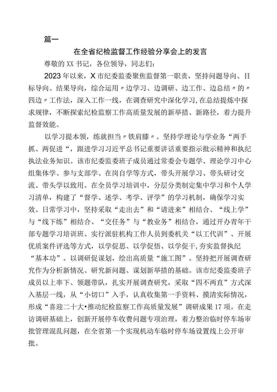 2023年全面落实纪检监察干部队伍教育整顿工作交流发言材料十一篇含数篇工作进展情况汇报附工作方案.docx_第1页