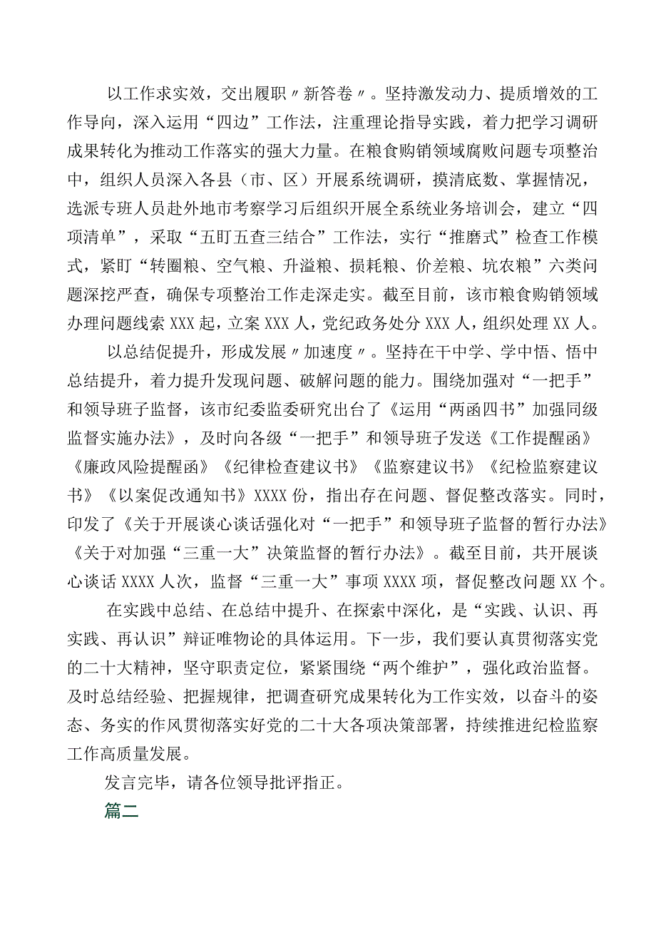 2023年全面落实纪检监察干部队伍教育整顿工作交流发言材料十一篇含数篇工作进展情况汇报附工作方案.docx_第2页