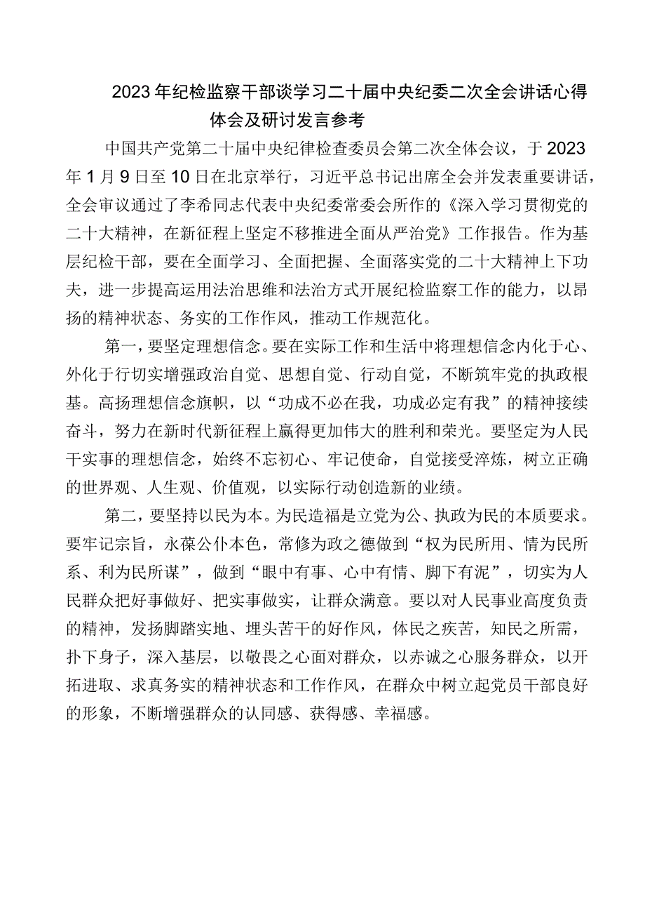 2023年全面落实纪检监察干部队伍教育整顿工作交流发言材料十一篇含数篇工作进展情况汇报附工作方案.docx_第3页