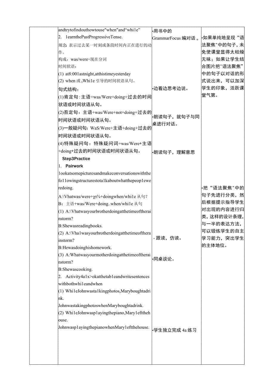 Unit 5 What were you doing when the rainstorm came Section A Period III Grammar Foucus 3c 表格式教学设计.docx_第2页