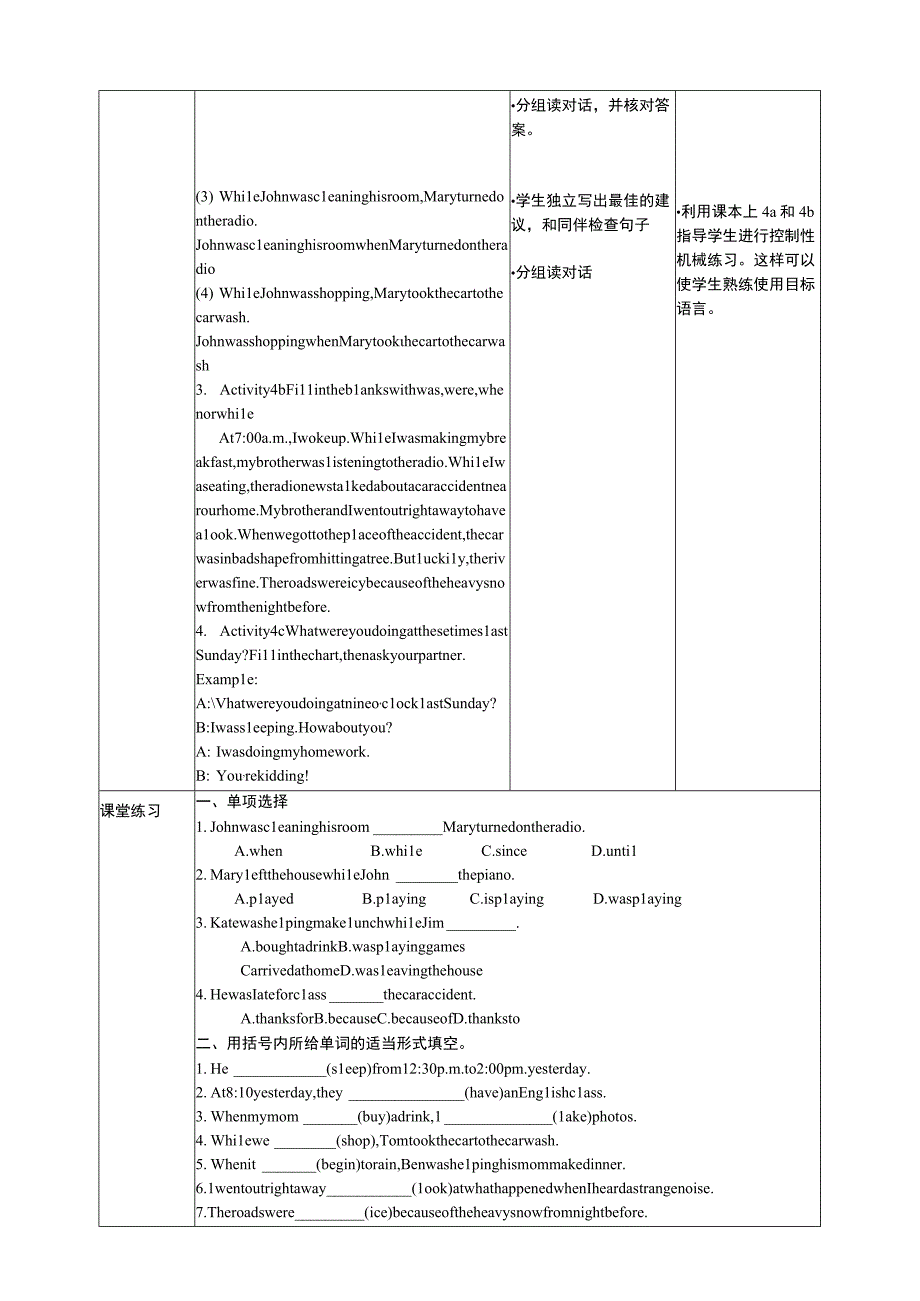 Unit 5 What were you doing when the rainstorm came Section A Period III Grammar Foucus 3c 表格式教学设计.docx_第3页