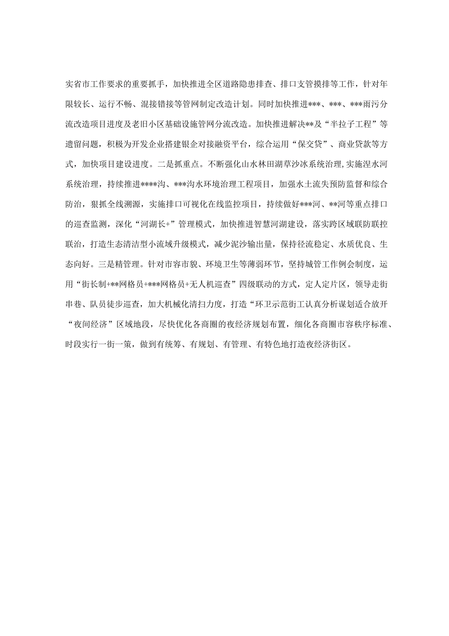 交流发言材料范文.docx_第3页