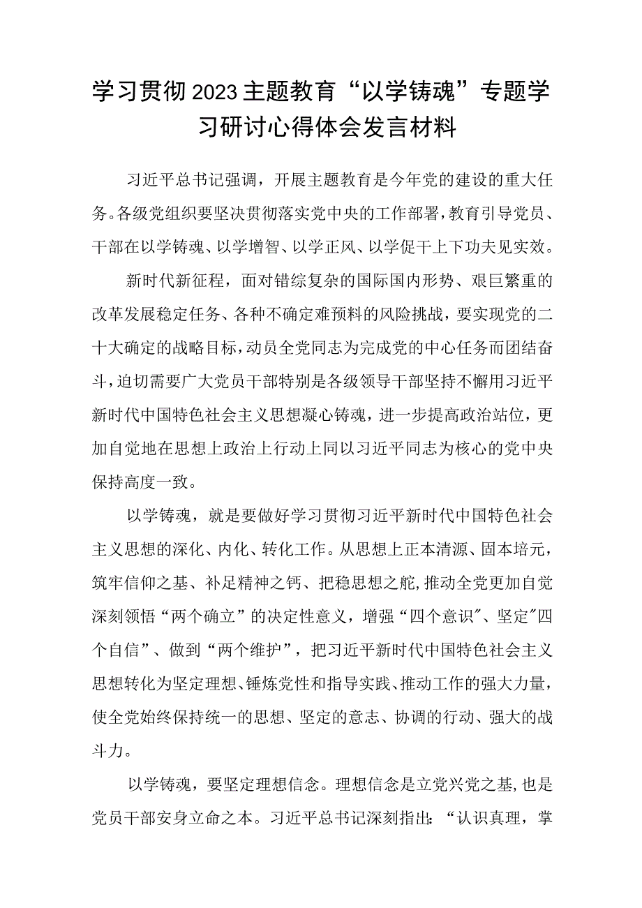 2023年主题教育读书班心得体会研讨发言稿精选共8篇汇编供参考.docx_第3页