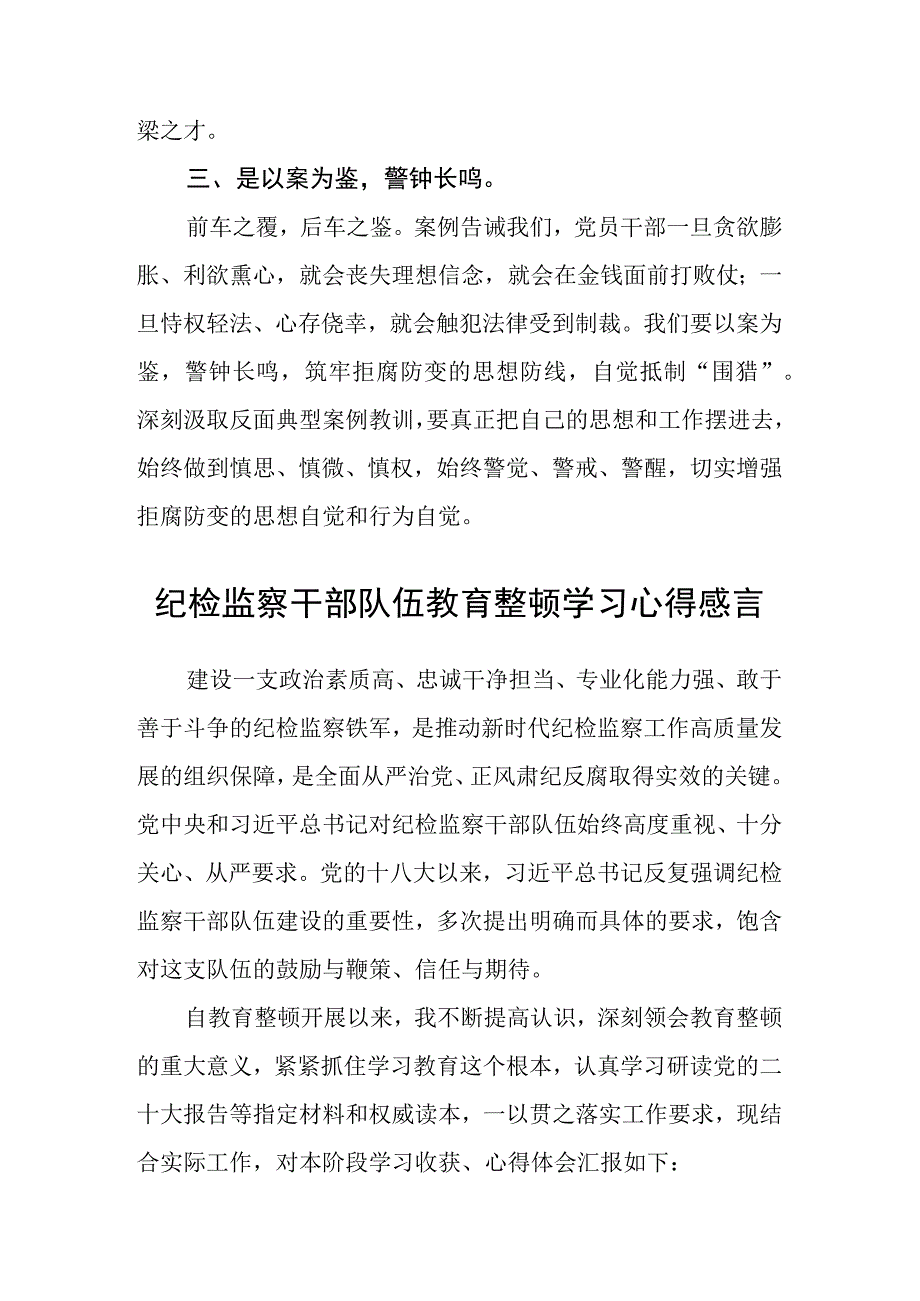 2023县纪检监察干部旁听黄某海一案庭审的心得体会精选版三篇合辑.docx_第2页