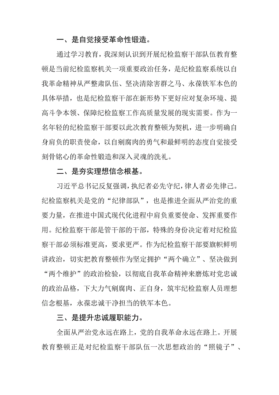 2023县纪检监察干部旁听黄某海一案庭审的心得体会精选版三篇合辑.docx_第3页