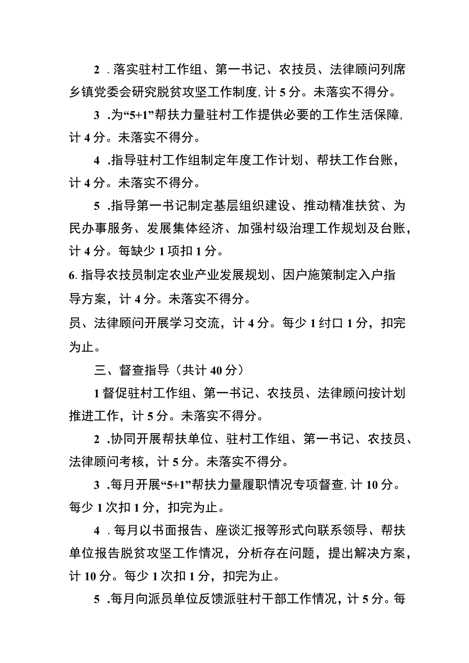 2017年度乡镇5+1帮扶力量考核指标及责任分工试行.docx_第2页