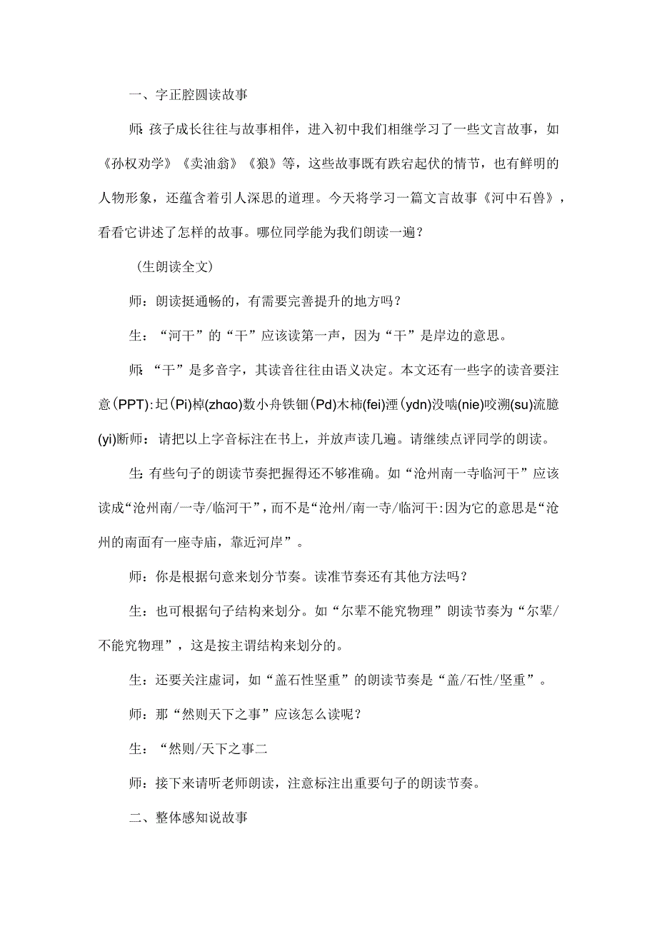 《河中石兽》教学实录及文言文的教学追求.docx_第2页