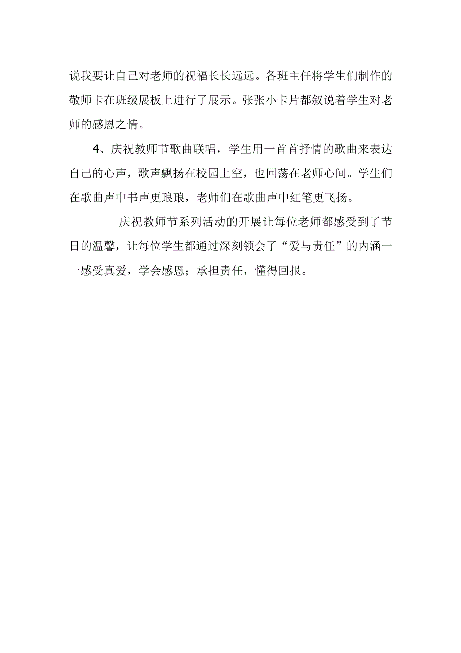 2023年学校教师节活动总结 篇10.docx_第2页