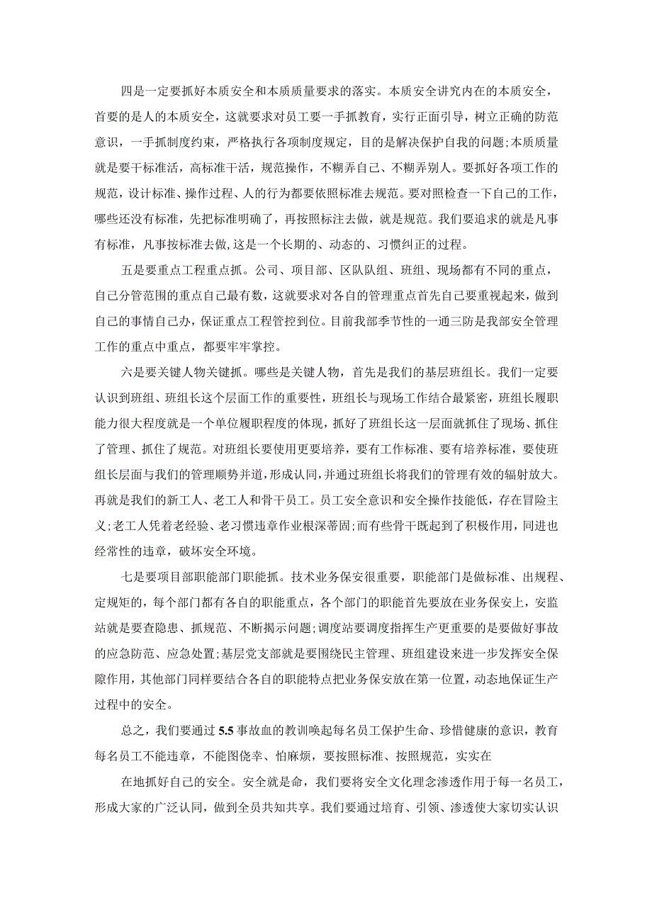 55安全事故反思.docx_第2页