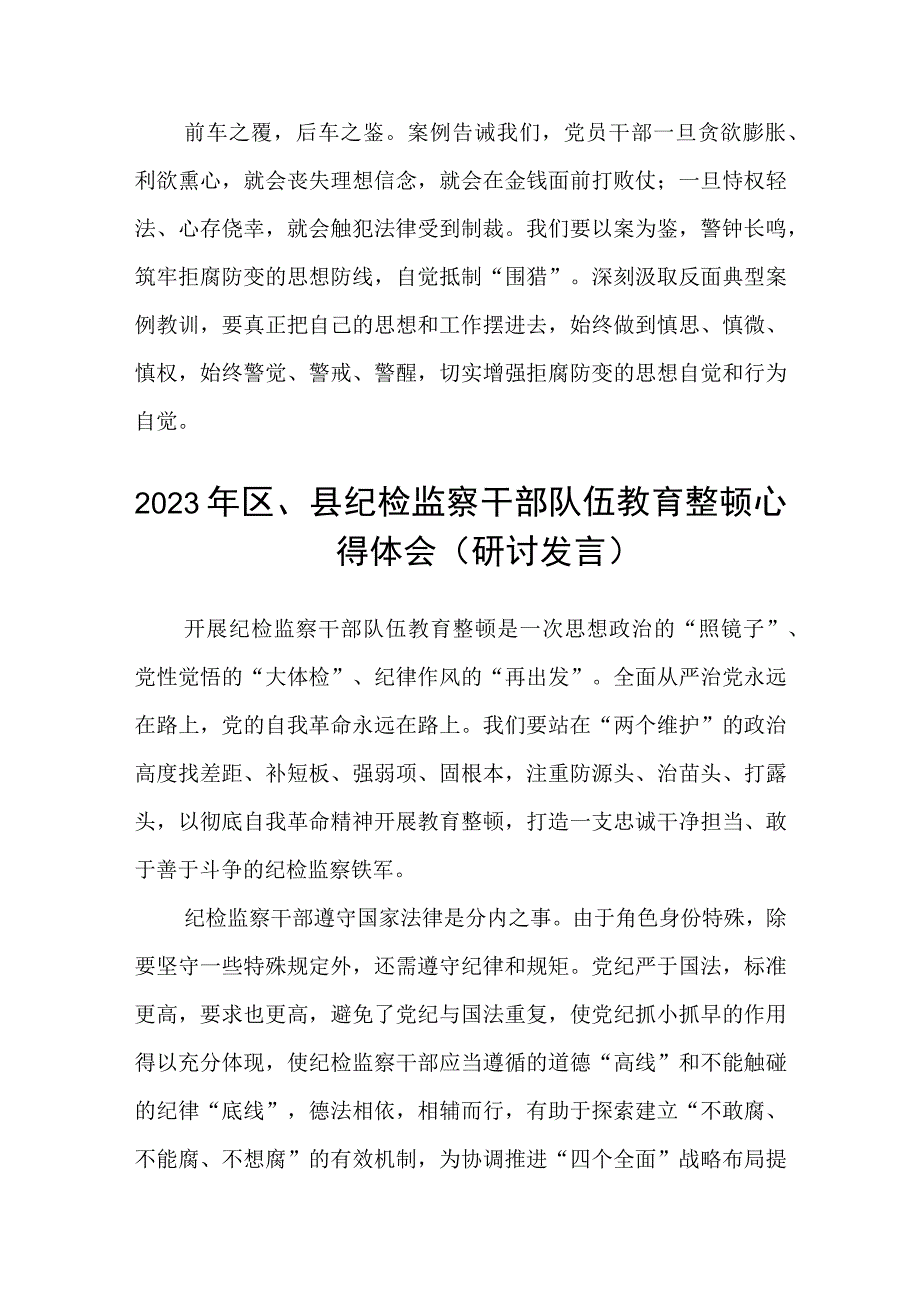 2023县纪检监察干部旁听黄某海一案庭审的心得体会精选三篇.docx_第2页