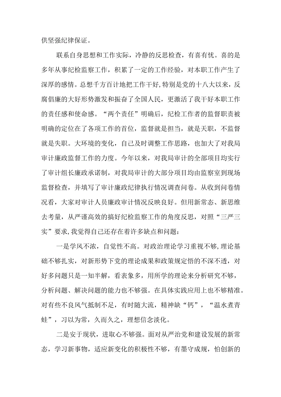 2023县纪检监察干部旁听黄某海一案庭审的心得体会精选三篇.docx_第3页