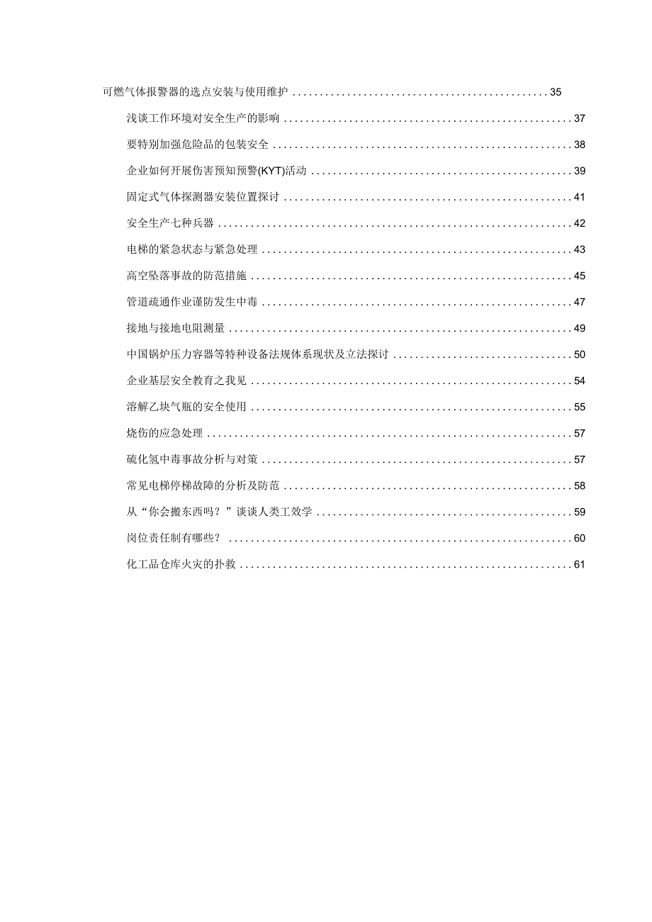 2023年整理安全技术论文汇编.docx_第2页