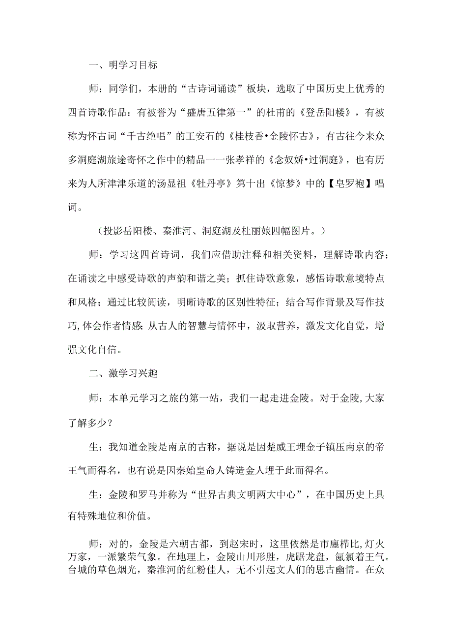 《桂枝香金陵怀古》课堂实录及评析.docx_第2页