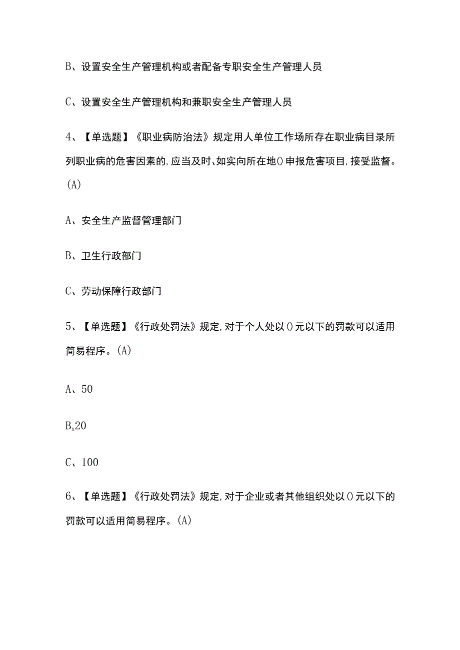 2023年云南安全生产监管人员考试内部全考点题库附答案.docx_第2页