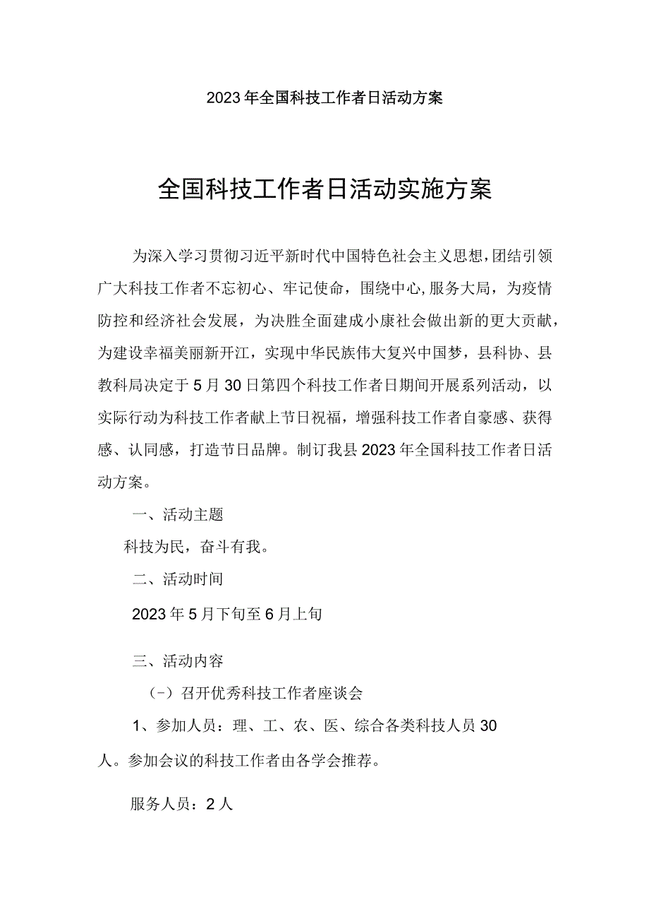 2023年530方案.docx_第1页