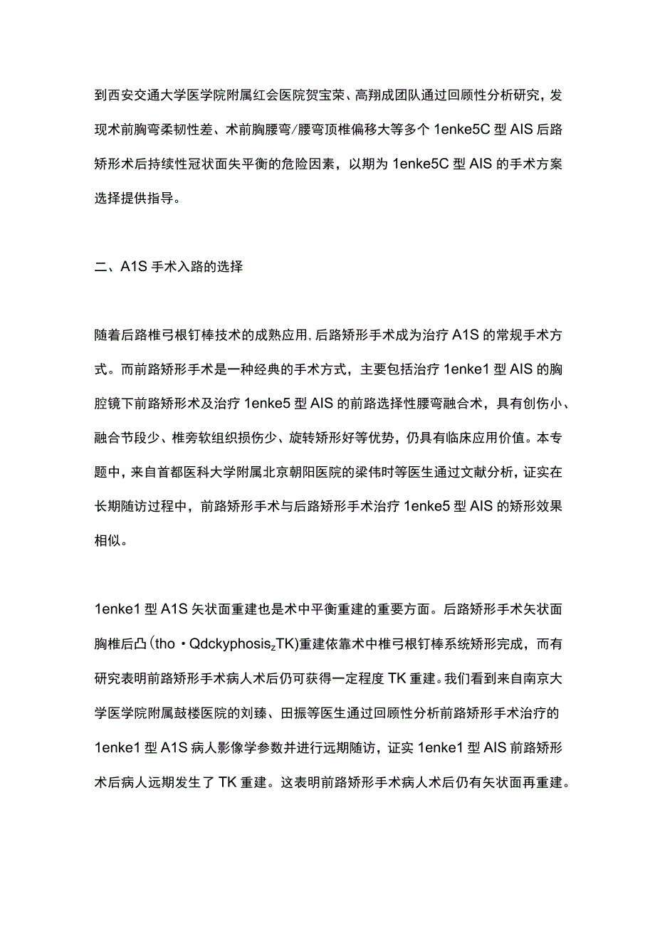 2023青少年特发性脊柱侧凸：探索发展创新.docx_第3页