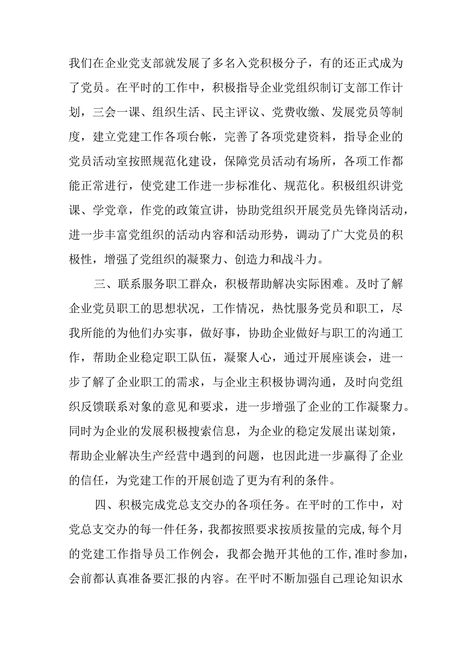 党建指导员员述职报告5篇与2023年上半年民政局工作开展情况汇报.docx_第2页