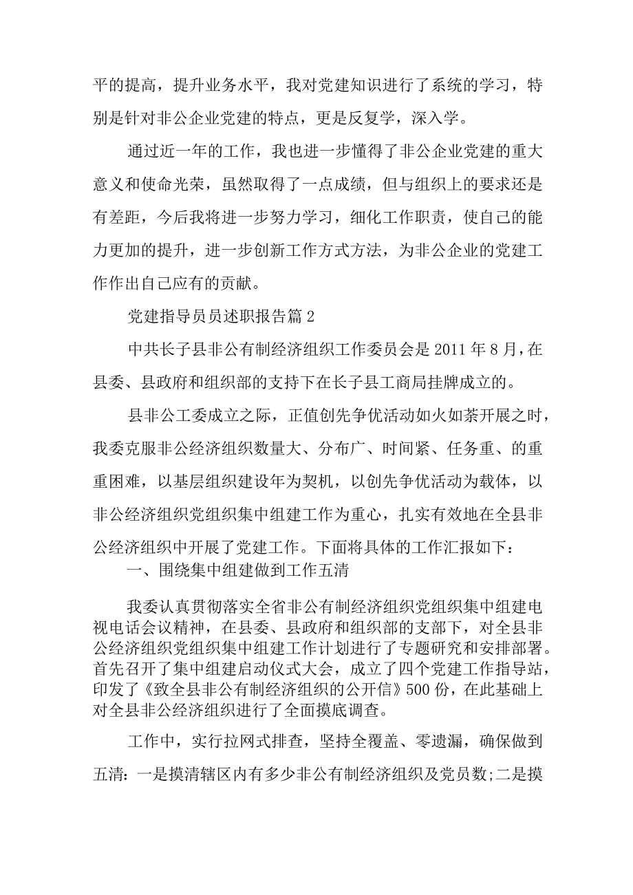 党建指导员员述职报告5篇与2023年上半年民政局工作开展情况汇报.docx_第3页