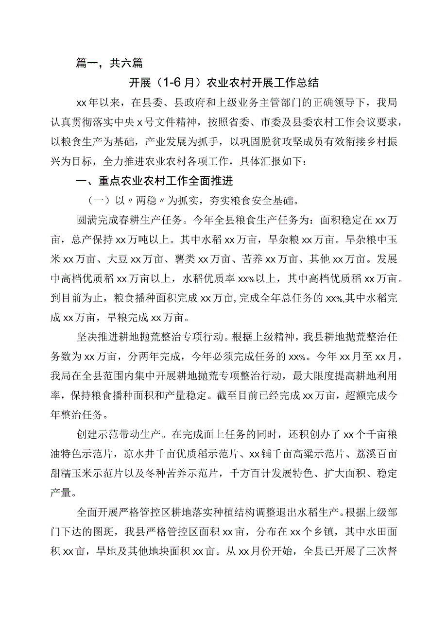 上半年农业农村局工作进展情况总结六篇.docx_第1页