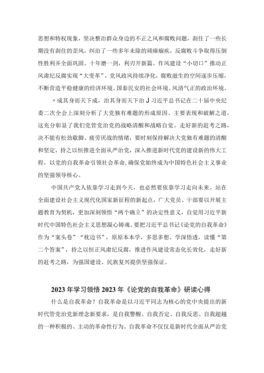 2023研读论党的自我革命心得体会精选共10篇.docx_第2页