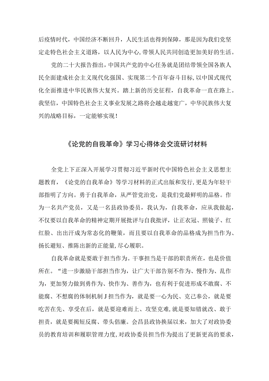 2023《论党的自我革命》读后感心得体会精选共10篇.docx_第2页