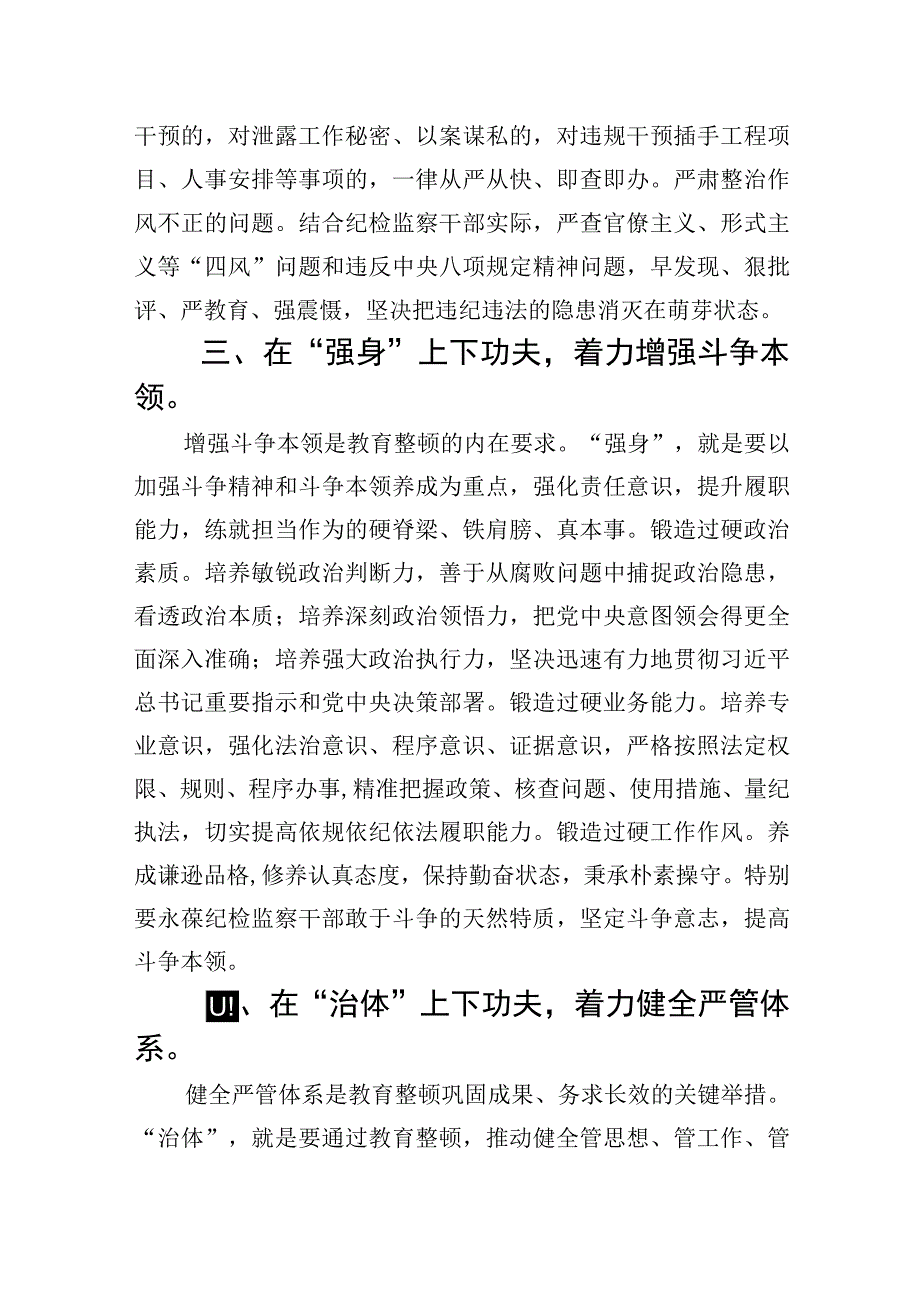 2023年轻纪检监察干部学习纪检监察干部专题党课心得体会精选五篇通用.docx_第3页