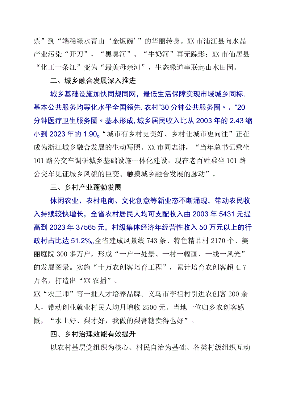 2023年浙江千万工程经验专题学习的发言材料10篇.docx_第2页