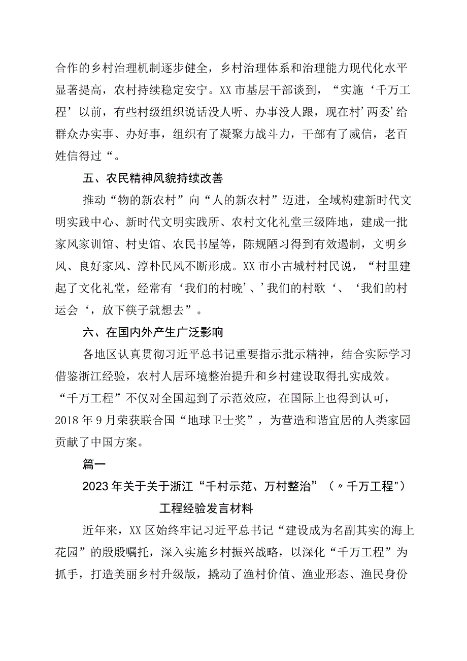 2023年浙江千万工程经验专题学习的发言材料10篇.docx_第3页