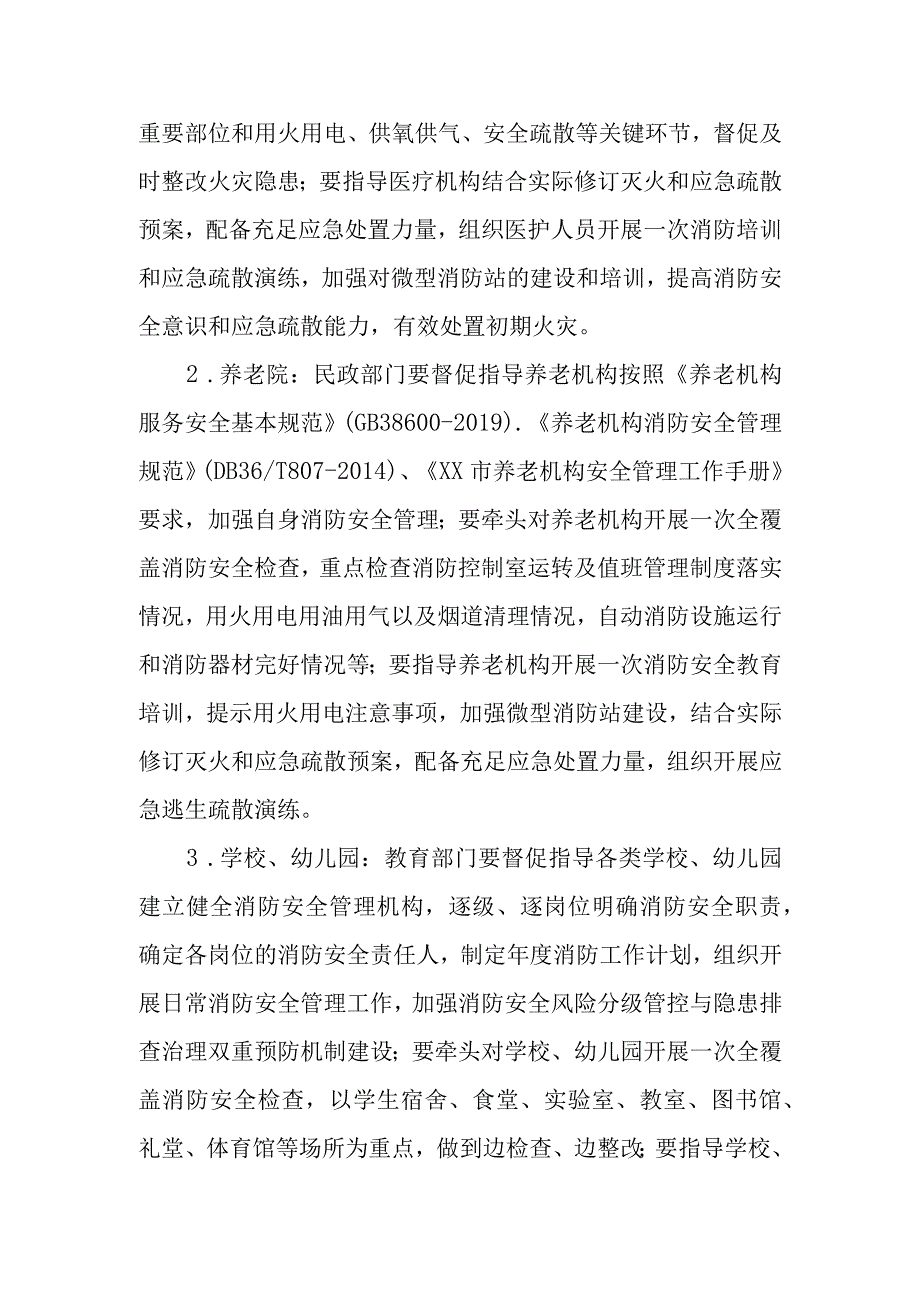 全区消防安全大排查大整治工作方案.docx_第2页