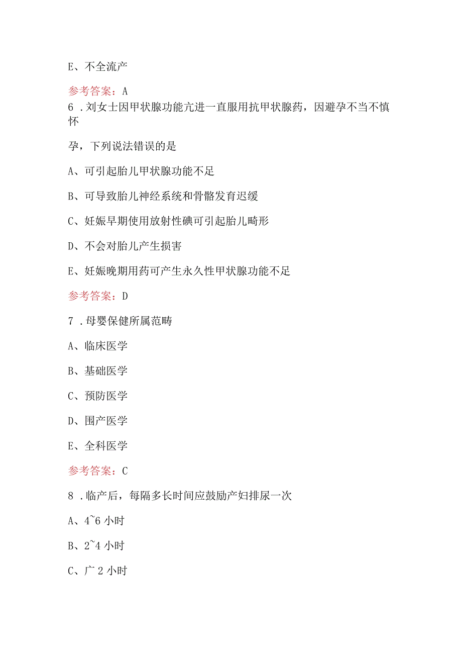 优生优育与母婴保健专业知识考试题库含答案.docx_第3页