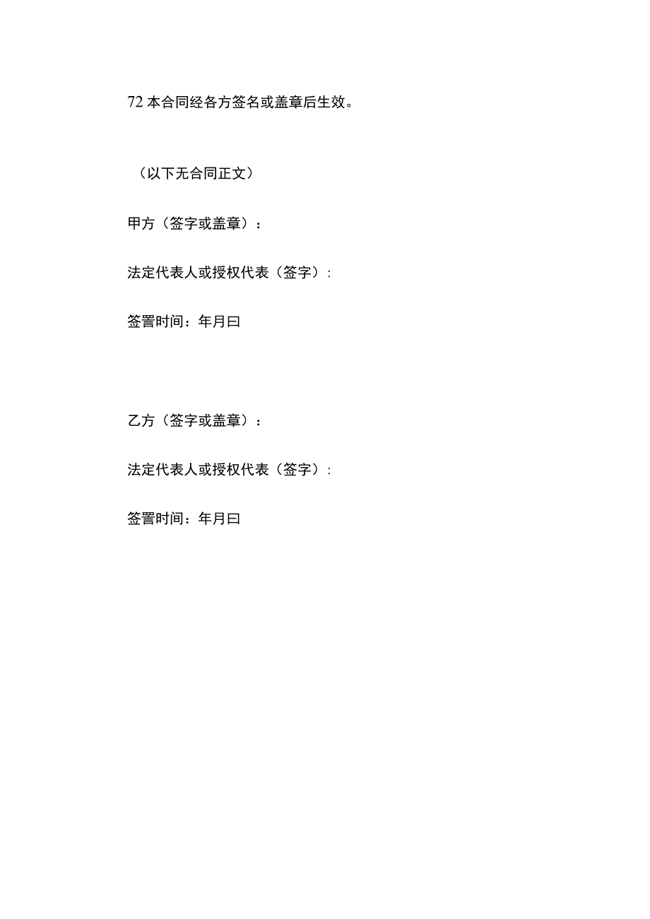 借款合同书.docx_第3页