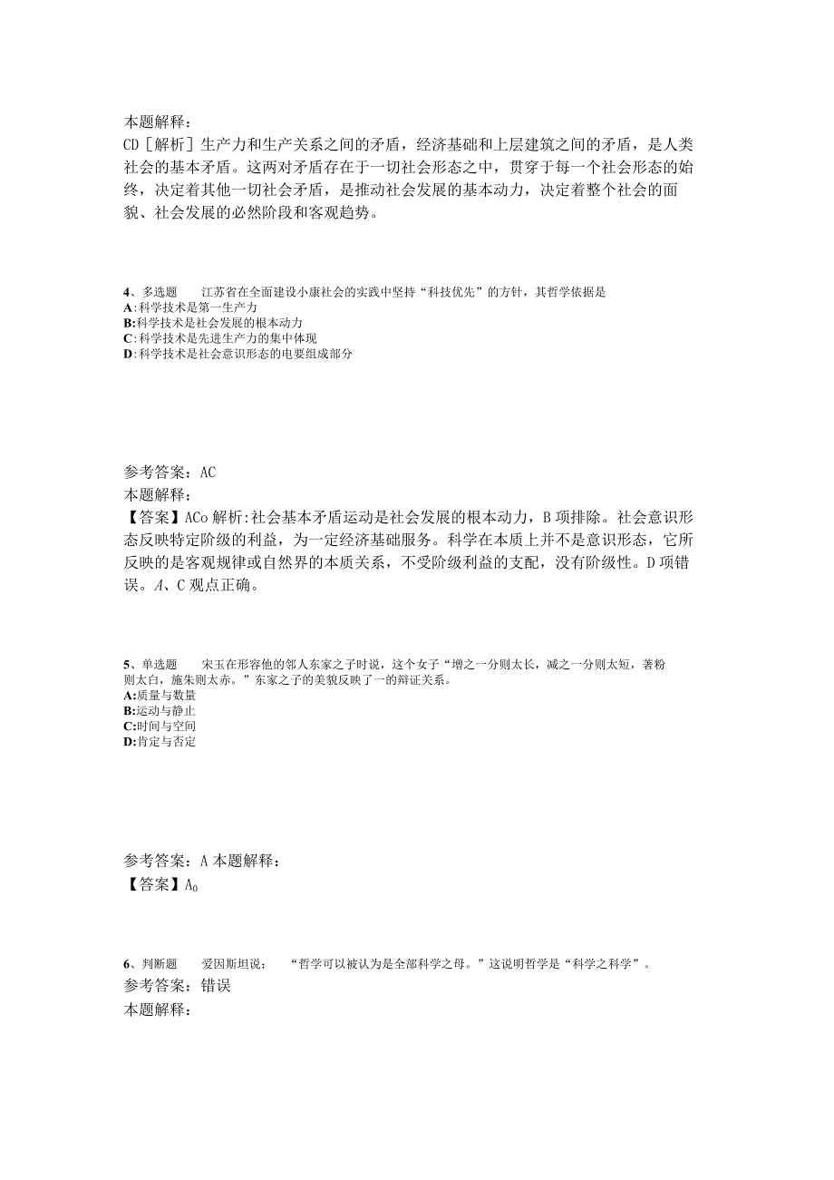 事业单位考试试题预测《马哲》2023年版_1.docx_第2页