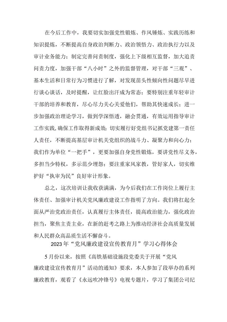 副乡长2023年党风廉政建设宣传教育月学习心得体会5份.docx_第2页