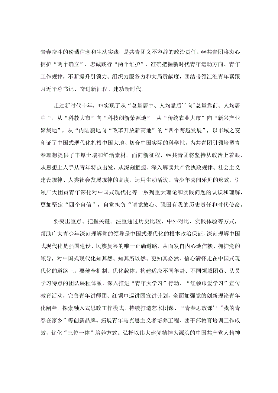 在青年干部专题读书班上的党课讲稿.docx_第2页