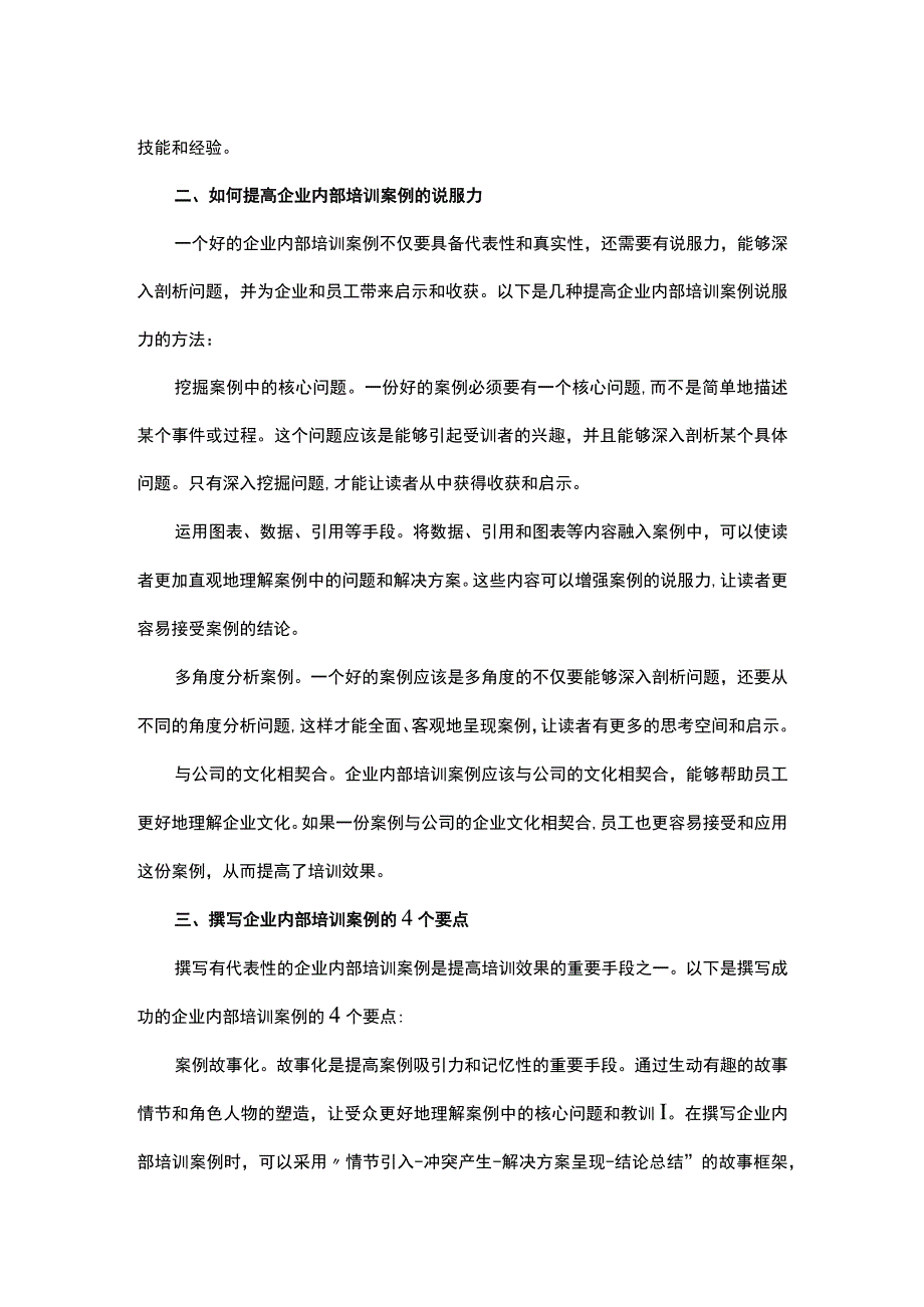 企业内部培训案例撰写的四个要点.docx_第2页