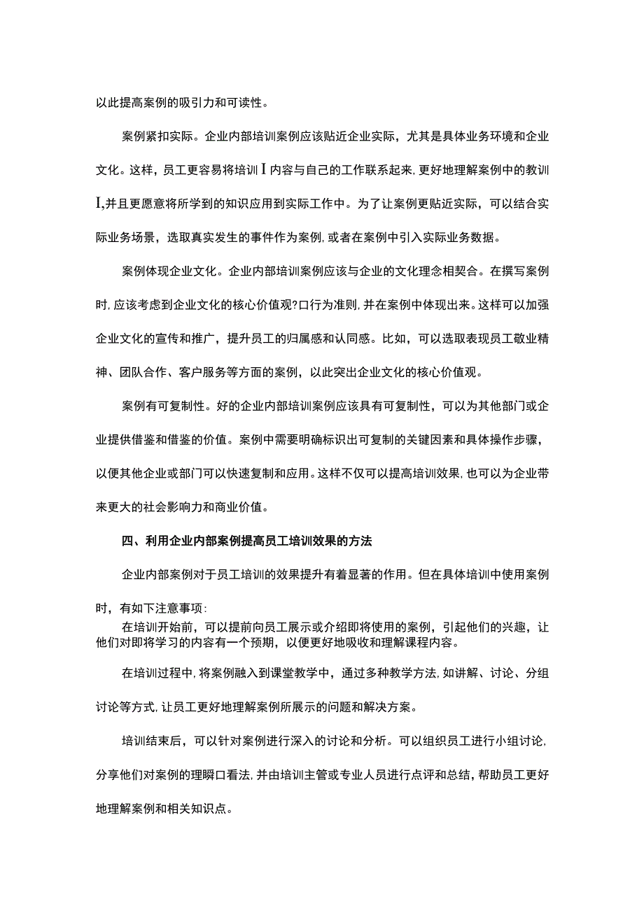 企业内部培训案例撰写的四个要点.docx_第3页