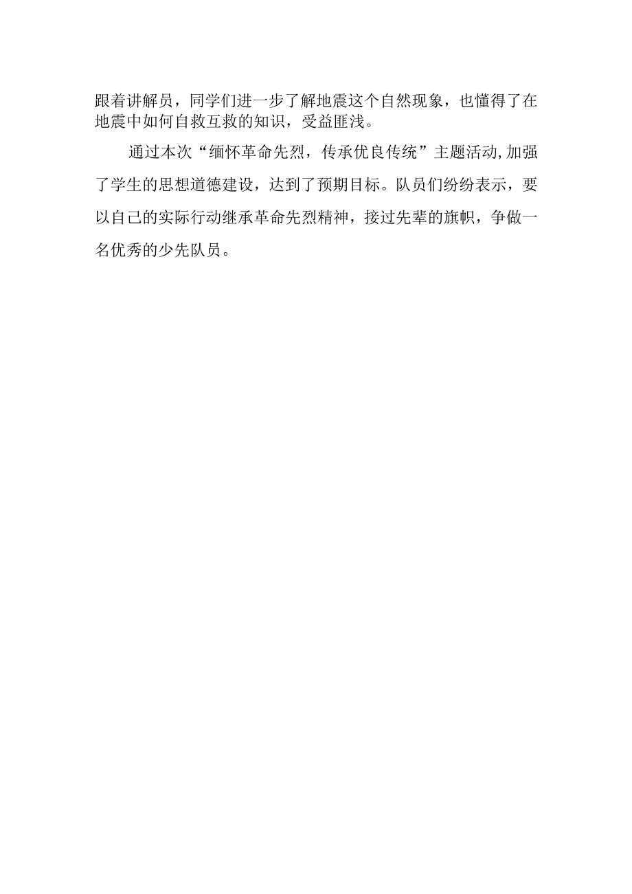 学校清明节系列活动主题总结报告.docx_第2页