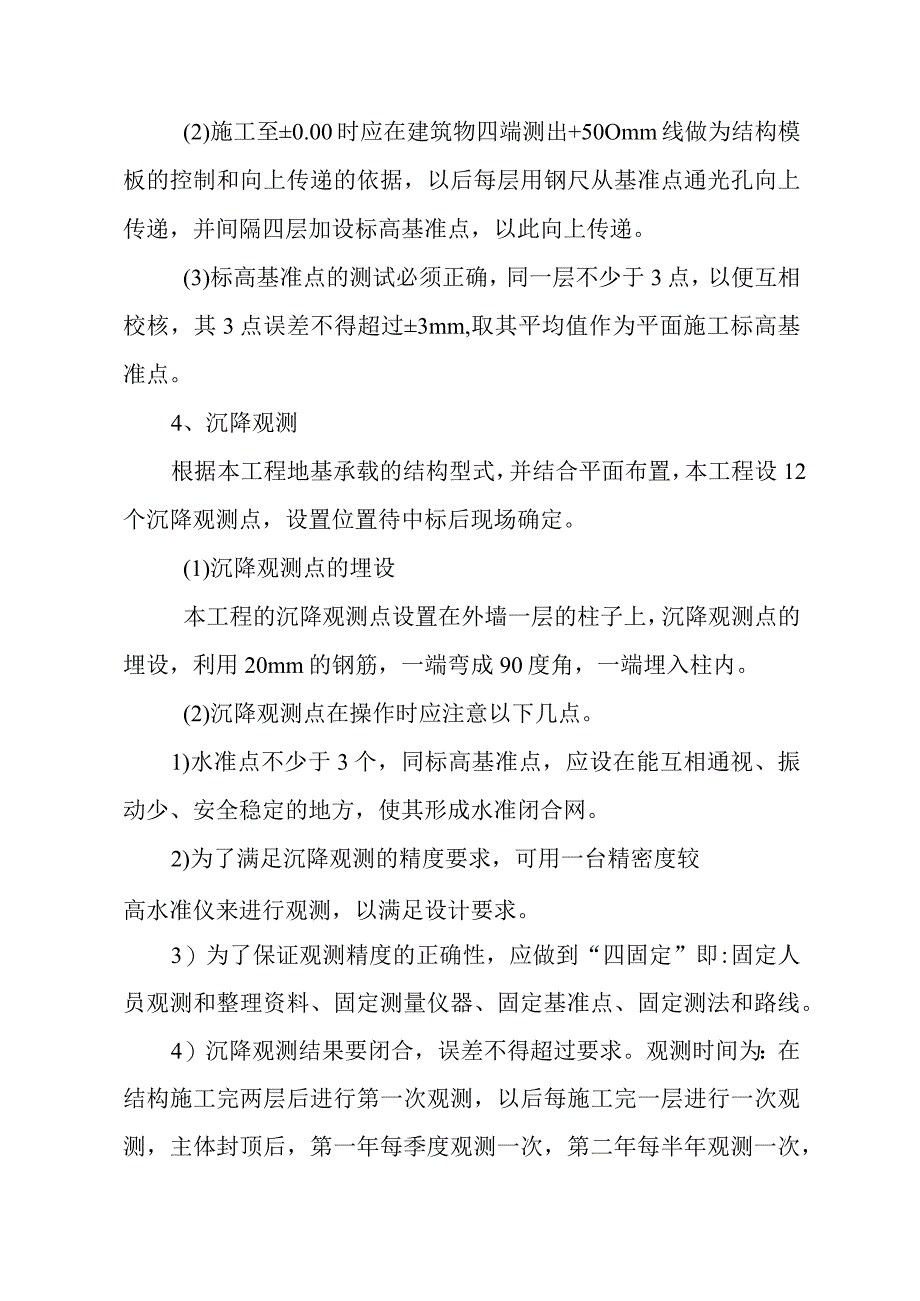 垃圾处理厂垃圾收运工程各分部分项工程的主要施工方法.docx_第2页