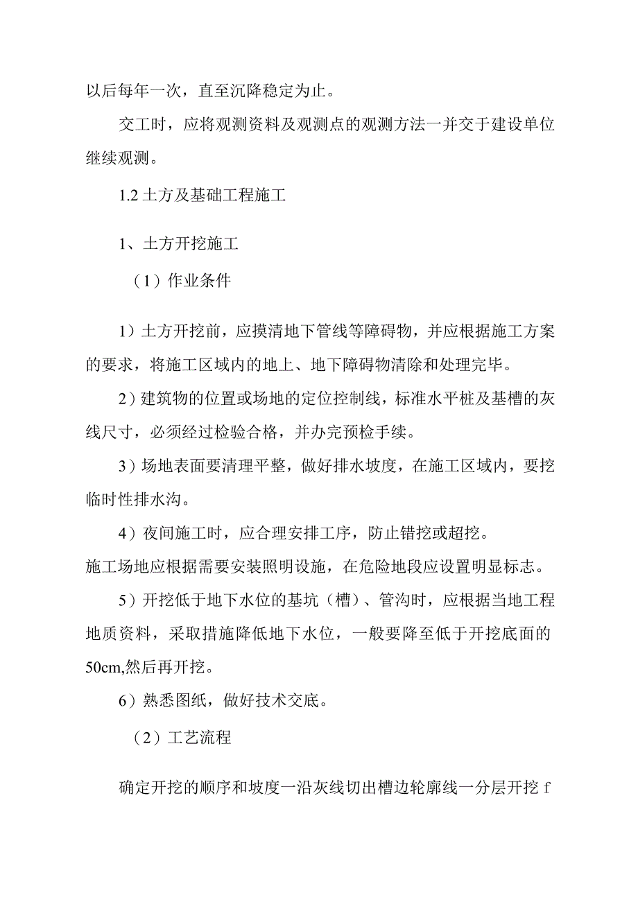 垃圾处理厂垃圾收运工程各分部分项工程的主要施工方法.docx_第3页